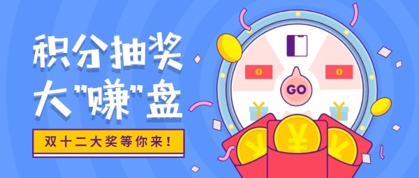 积分抽奖方案设计